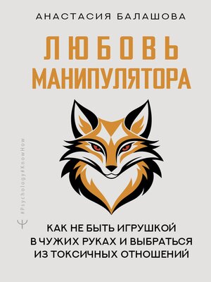 cover image of Любовь манипулятора
